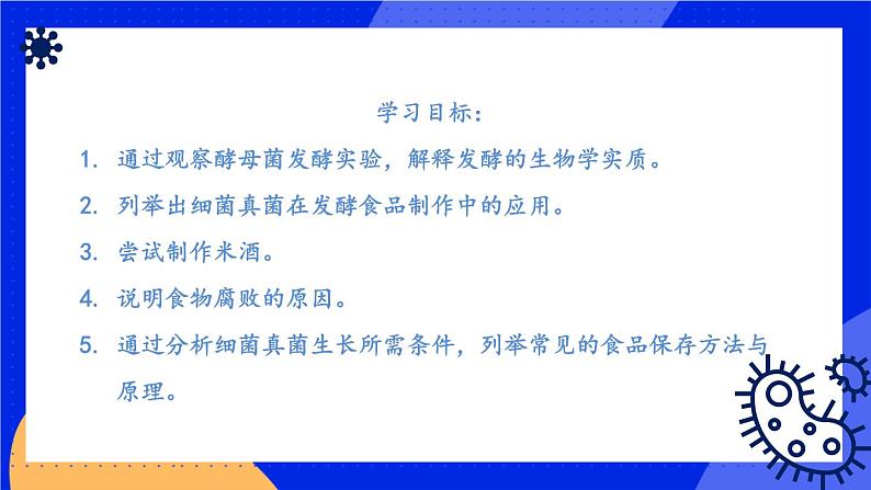 5.4.5《人类对细菌和真菌的利用》课件+教案+习题02