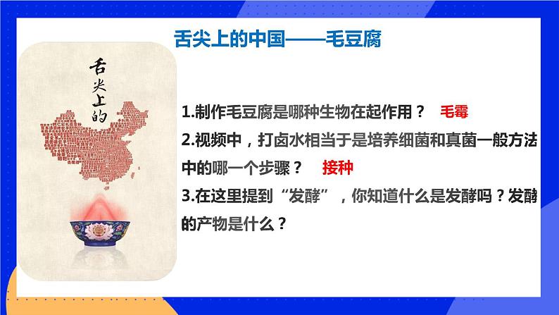 5.4.5《人类对细菌和真菌的利用》课件+教案+习题03