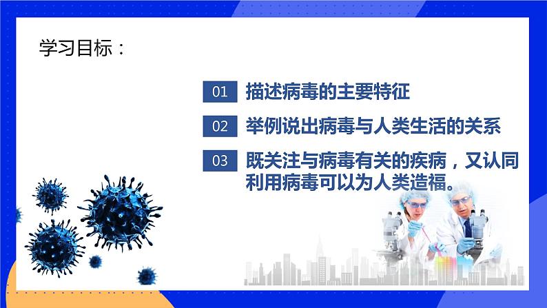 病毒-课件第2页
