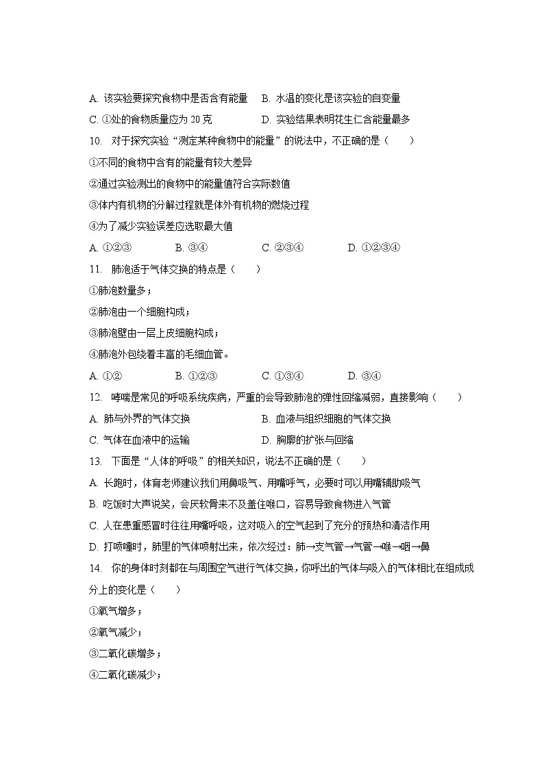 2022-2023学年湖北省恩施州恩施市崔坝中学七年级(下)月考生物试卷(3月份)(含解析)第2页