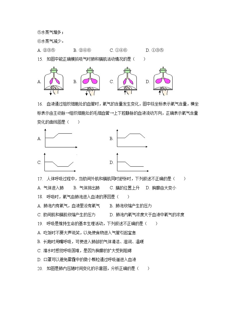 2022-2023学年湖北省恩施州恩施市崔坝中学七年级(下)月考生物试卷(3月份)(含解析)第3页