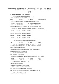 2022-2023学年安徽省阜阳十八中七年级（下）第一次月考生物试卷（含解析）