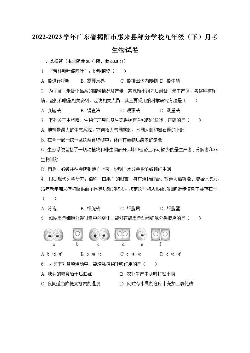 2022-2023学年广东省揭阳市惠来县部分学校九年级（下）月考生物试卷（含解析）