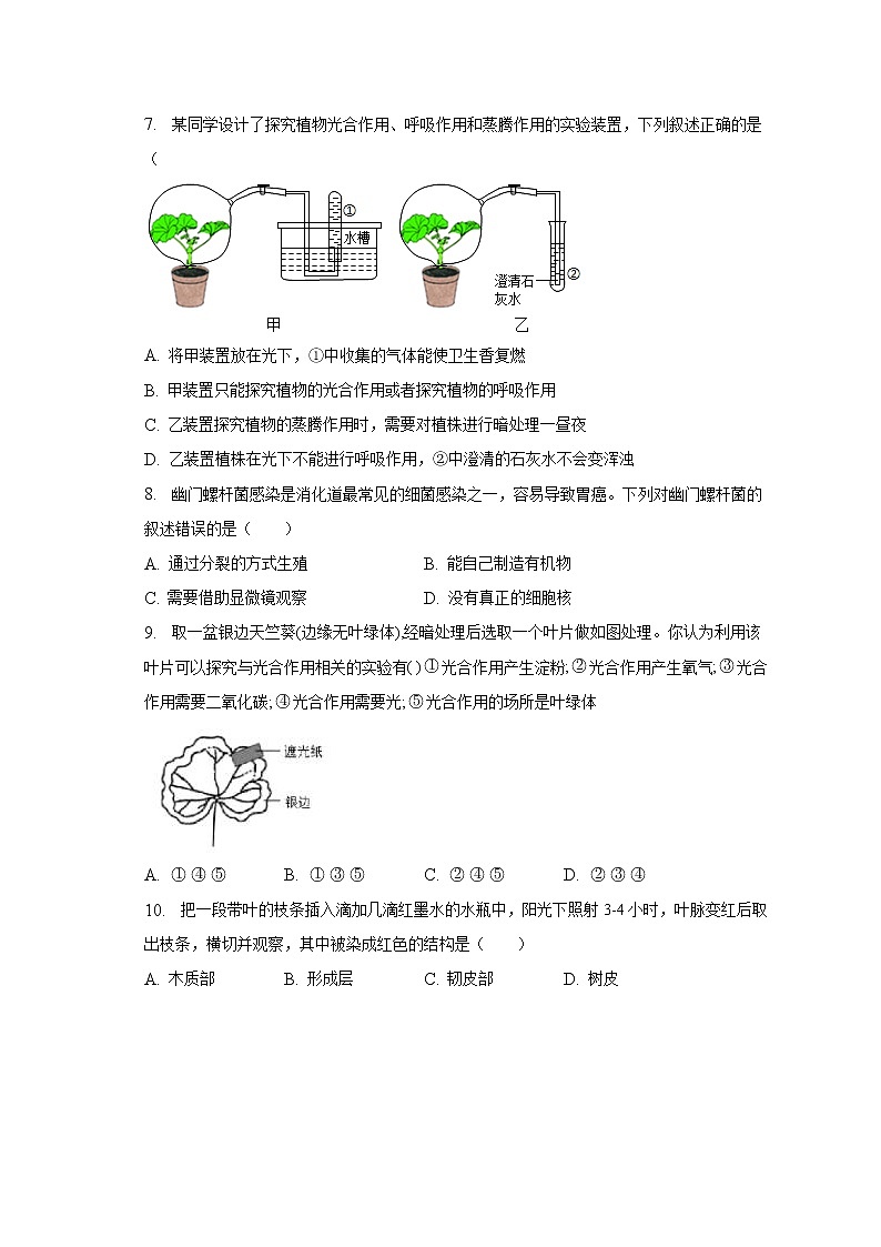 2022-2023学年广东省揭阳市惠来县部分学校九年级(下)月考生物试卷(含解析)第2页