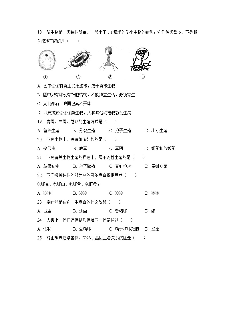2022-2023学年河北省廊坊市三河市燕郊金子塔学校八年级(上)期末生物试卷(含解析)第3页