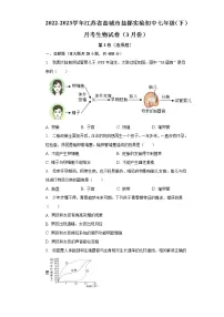 2022-2023学年江苏省盐城市盐都实验初中七年级（下）月考生物试卷（3月份）（含解析）