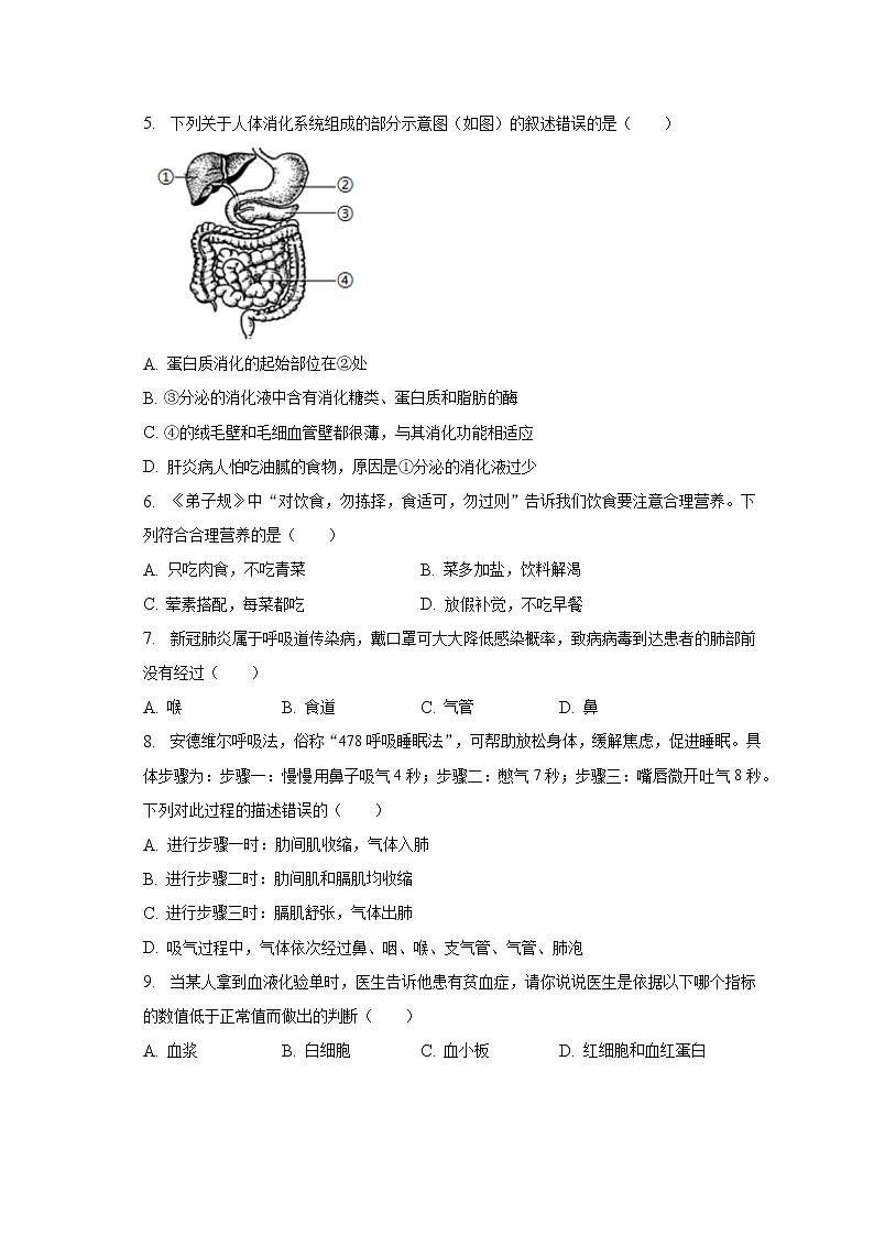 2022-2023学年湖北省随州市广水市武胜关初级中学七年级(上)期末生物试卷(含解析)第2页