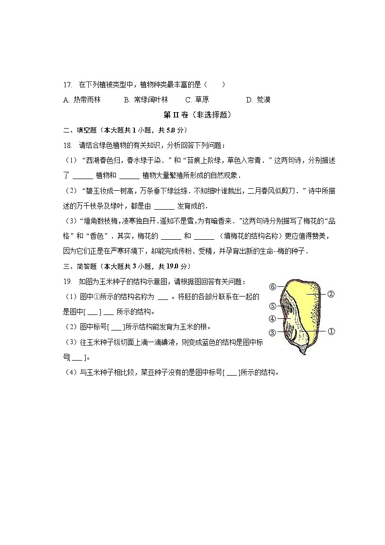 2022-2023学年河南省驻马店市汝南县七年级(上)期末生物试卷(含解析)第3页