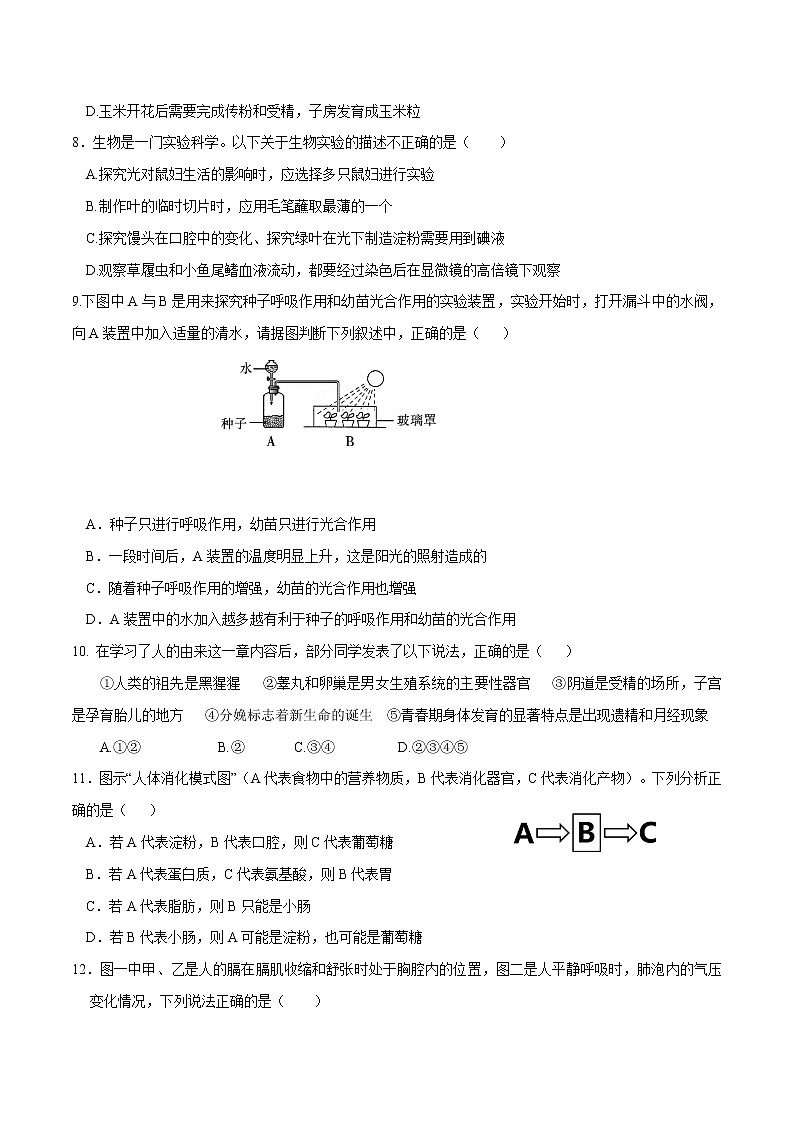 初中生物中考复习 (山东卷)2021年中考生物第一次模拟考试(A4考试版)第3页