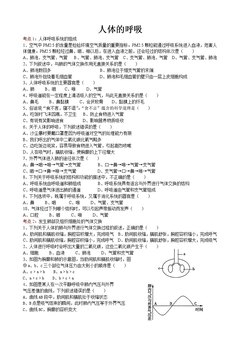 初中生物中考复习 2020届初中生物中考一轮复习考点测试题8人体的呼吸第1页
