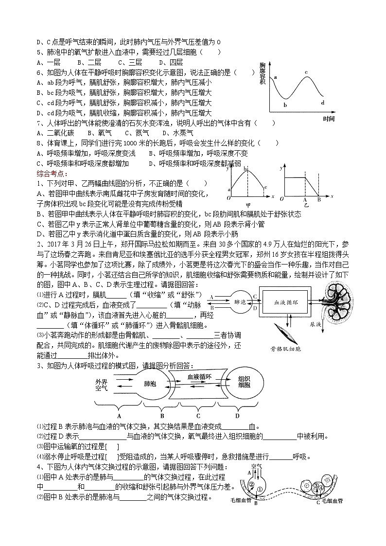 初中生物中考复习 2020届初中生物中考一轮复习考点测试题8人体的呼吸第2页