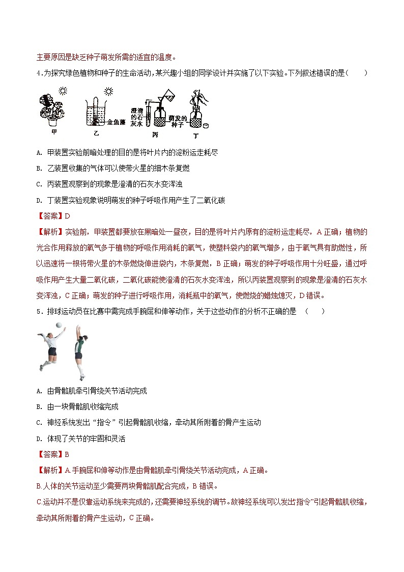 初中生物中考复习 必刷卷01-2021年中考生物考前信息必刷卷(人教版)(解析版)第2页