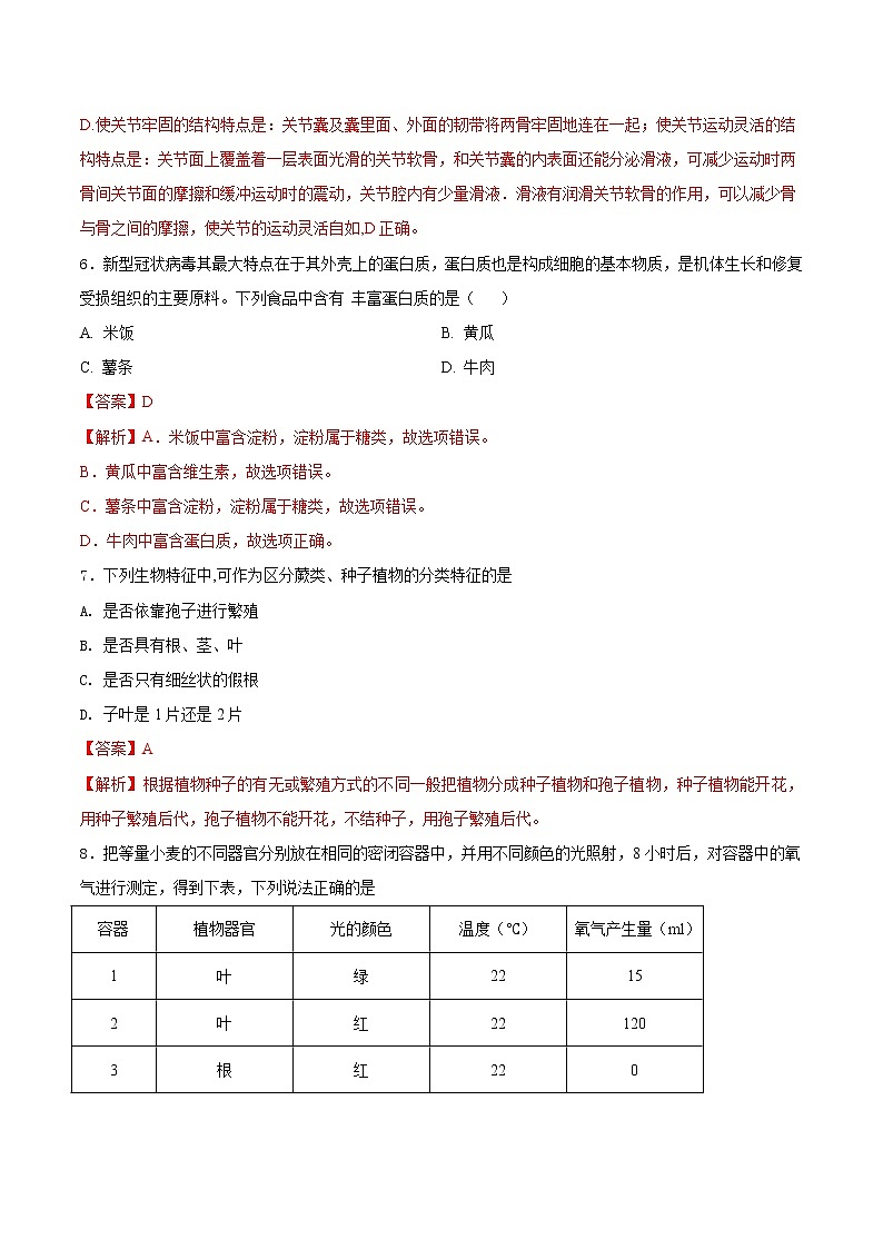 初中生物中考复习 必刷卷01-2021年中考生物考前信息必刷卷(人教版)(解析版)第3页