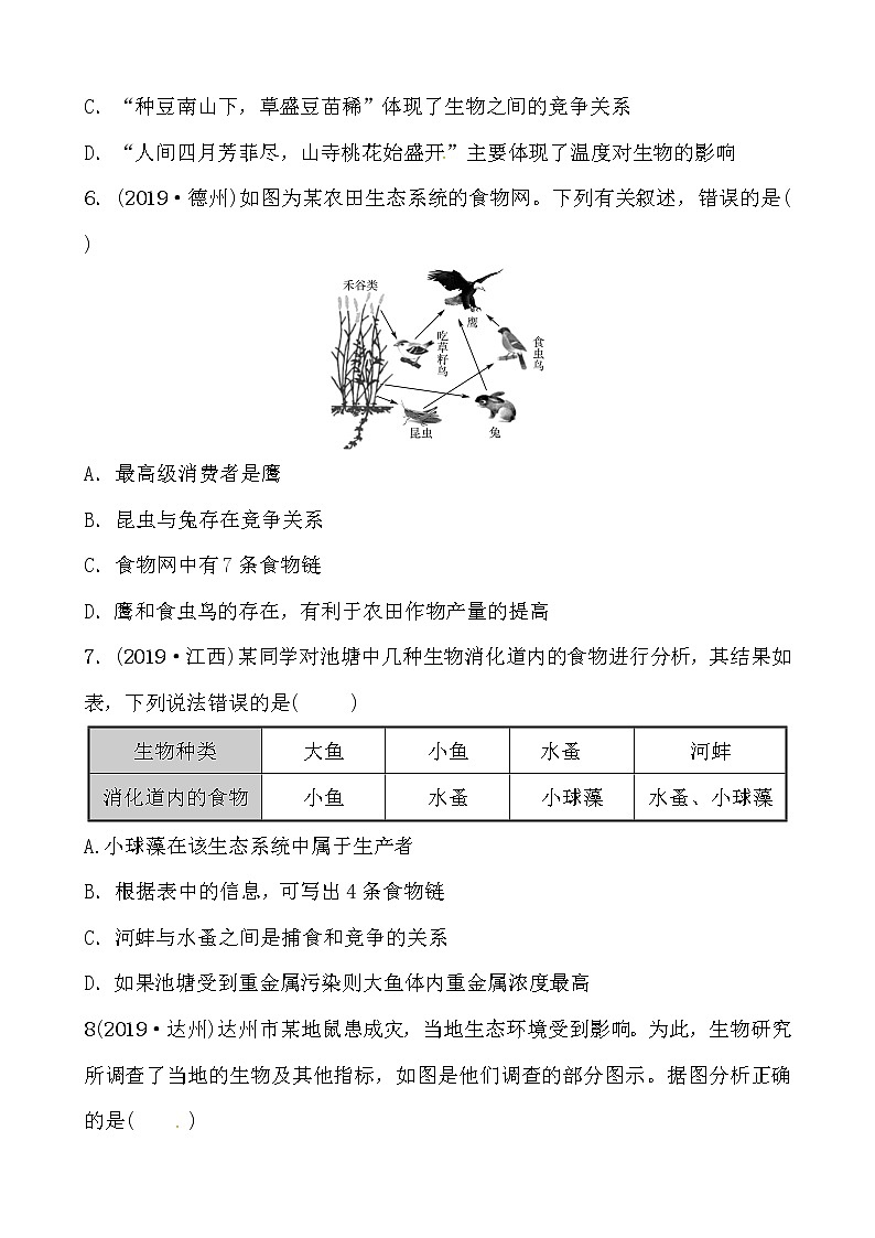 初中生物中考复习 03专题三 专题精练第2页