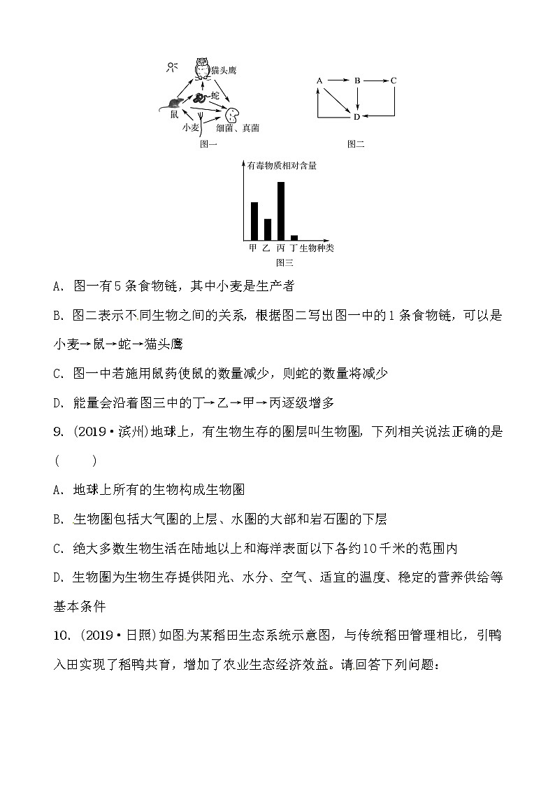 初中生物中考复习 03专题三 专题精练第3页