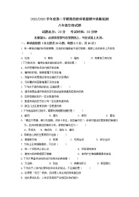 江苏省盐城市东台市第四联盟2022-2023学年八年级下学期期中生物试卷