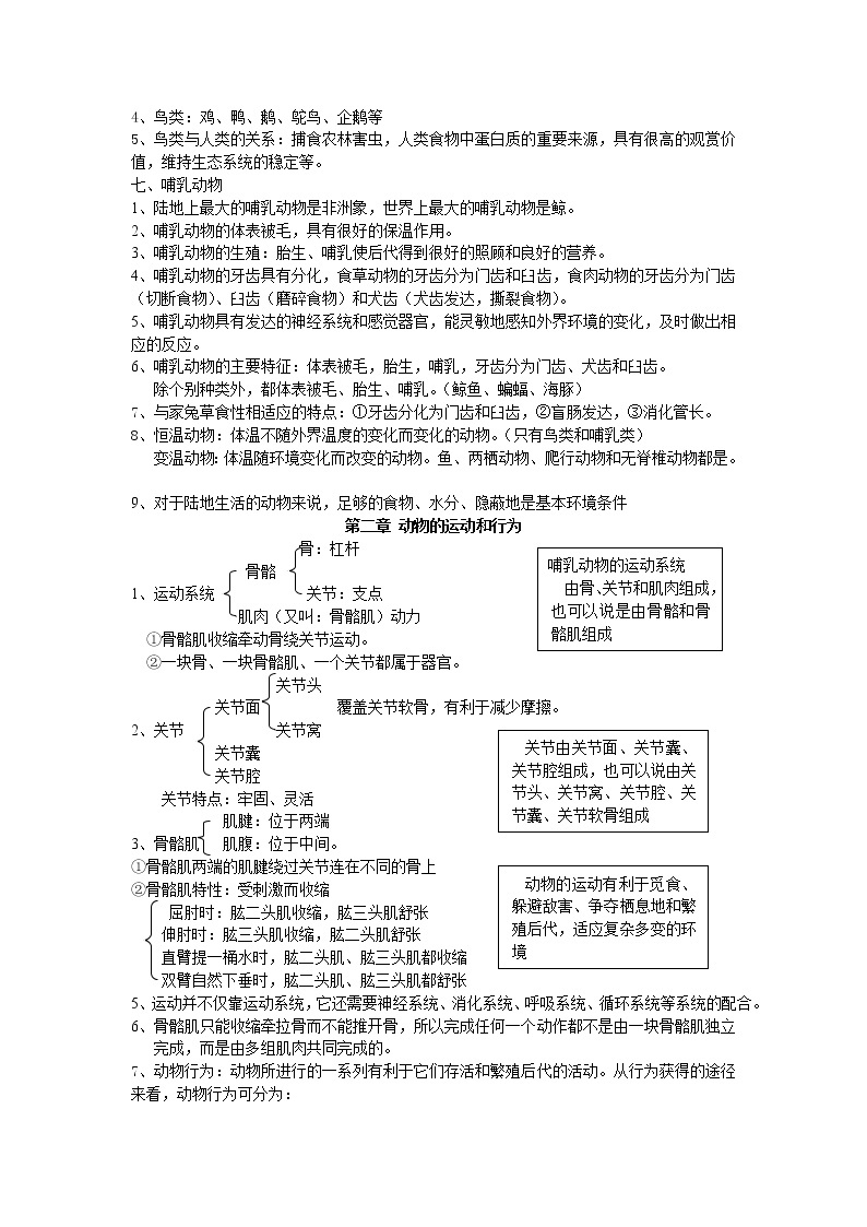 八年级苏教版生物上册复习资料03