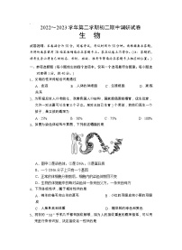 江苏省苏州市吴江区2022-2023学年八年级下学期期中生物试题