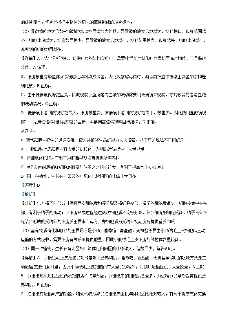 初中生物中考复习 精品解析:2022年内蒙古呼和浩特市中考生物真题(解析版)03