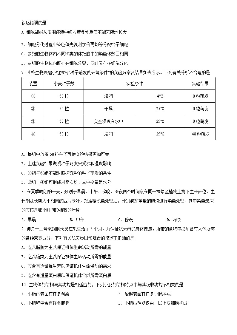 初中生物中考复习 精品解析:2022年四川省眉山市中考生物真题(原卷版)第2页