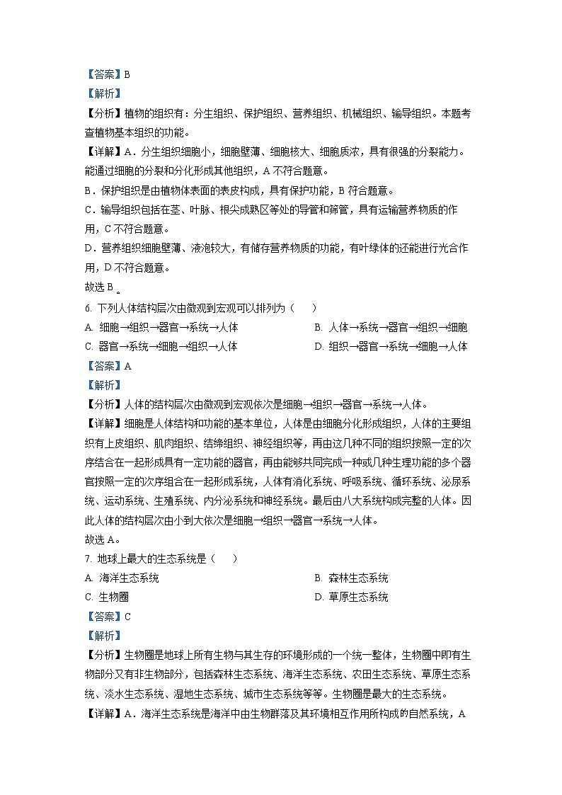 初中生物中考复习 精品解析:2022年云南省中考生物真题(解析版)第3页