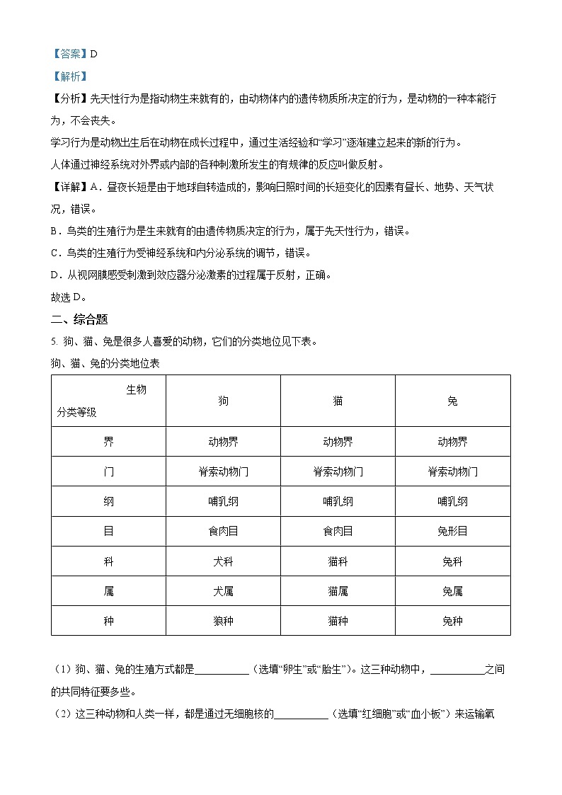 初中生物中考复习 精品解析：2022年浙江省湖州市中考生物真题（解析版）03