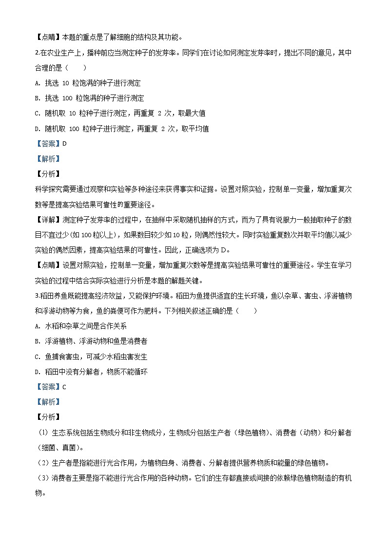 初中生物中考复习 精品解析:安徽省2020年中考试题(解析版)第2页