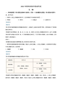初中生物中考复习 精品解析：江苏省苏州市2021年初中结业考试生物试题（解析版）