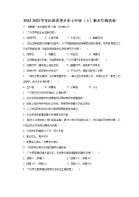 2022-2023学年江西省萍乡市七年级（上）期末生物试卷(含解析）