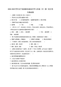 2022-2023学年辽宁省沈阳市南昌中学七年级（下）第一次月考生物试卷(含解析）