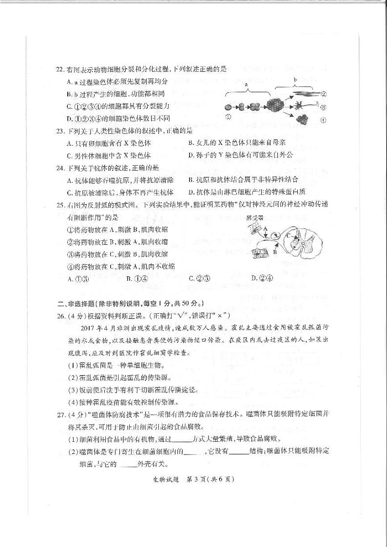初中生物中考复习 福建省厦门市2019年中考生物质检模拟试卷(pdf) (1)第3页