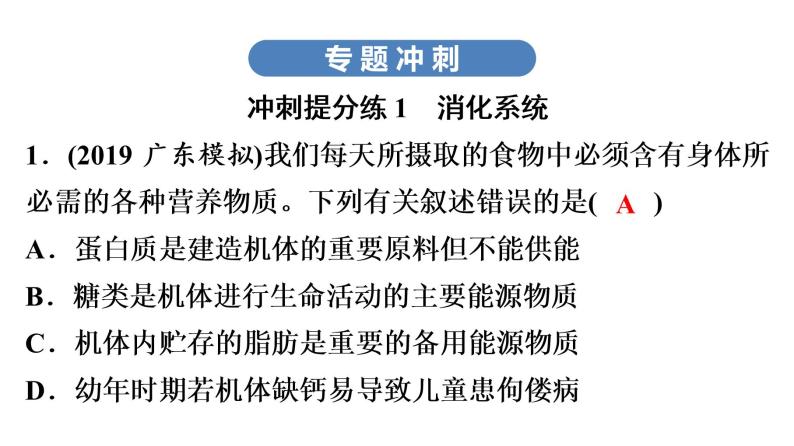 中考生物总复习第3部分 专题6　生物圈中的人课件06