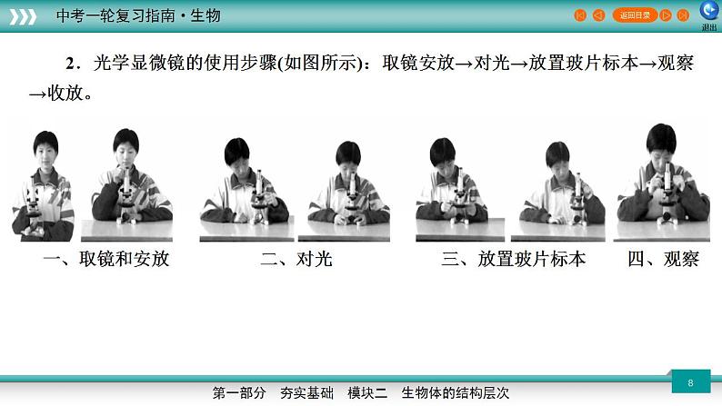 备战2023年中考生物一轮复习精讲 专题03 细胞是生命活动的基本单位-【复习指南】课件PPT第8页