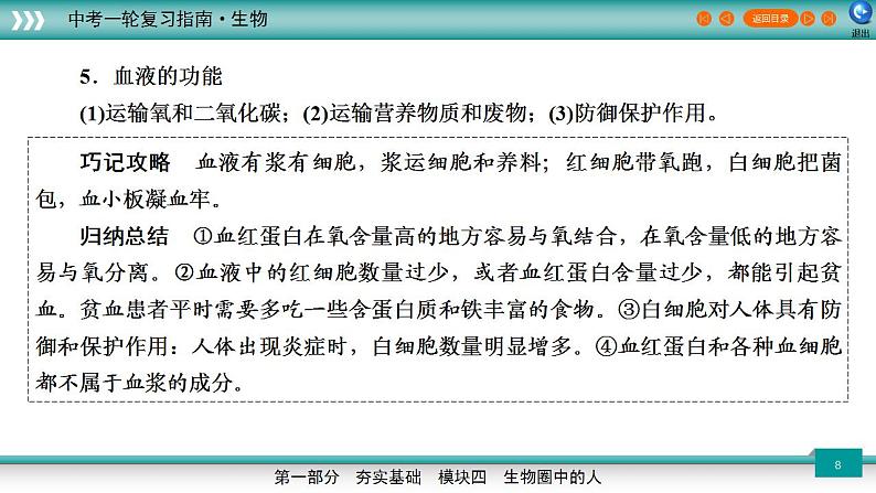 备战2023年中考生物一轮复习精讲 专题13 人体内物质的运输-【复习指南】课件PPT第8页