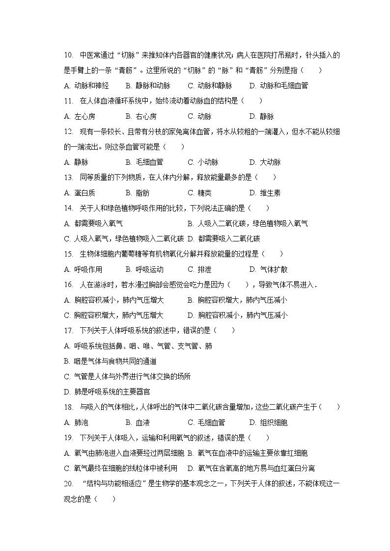 2022-2023學年河南省安陽市林州市七年級（下）月考生物試卷（3月份）（含解析）第2頁