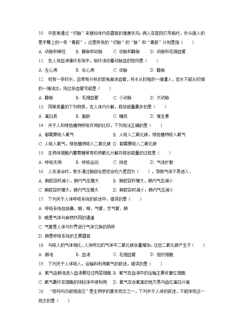 2022-2023学年河南省安阳市林州市七年级（下）月考生物试卷（3月份）（含解析）02