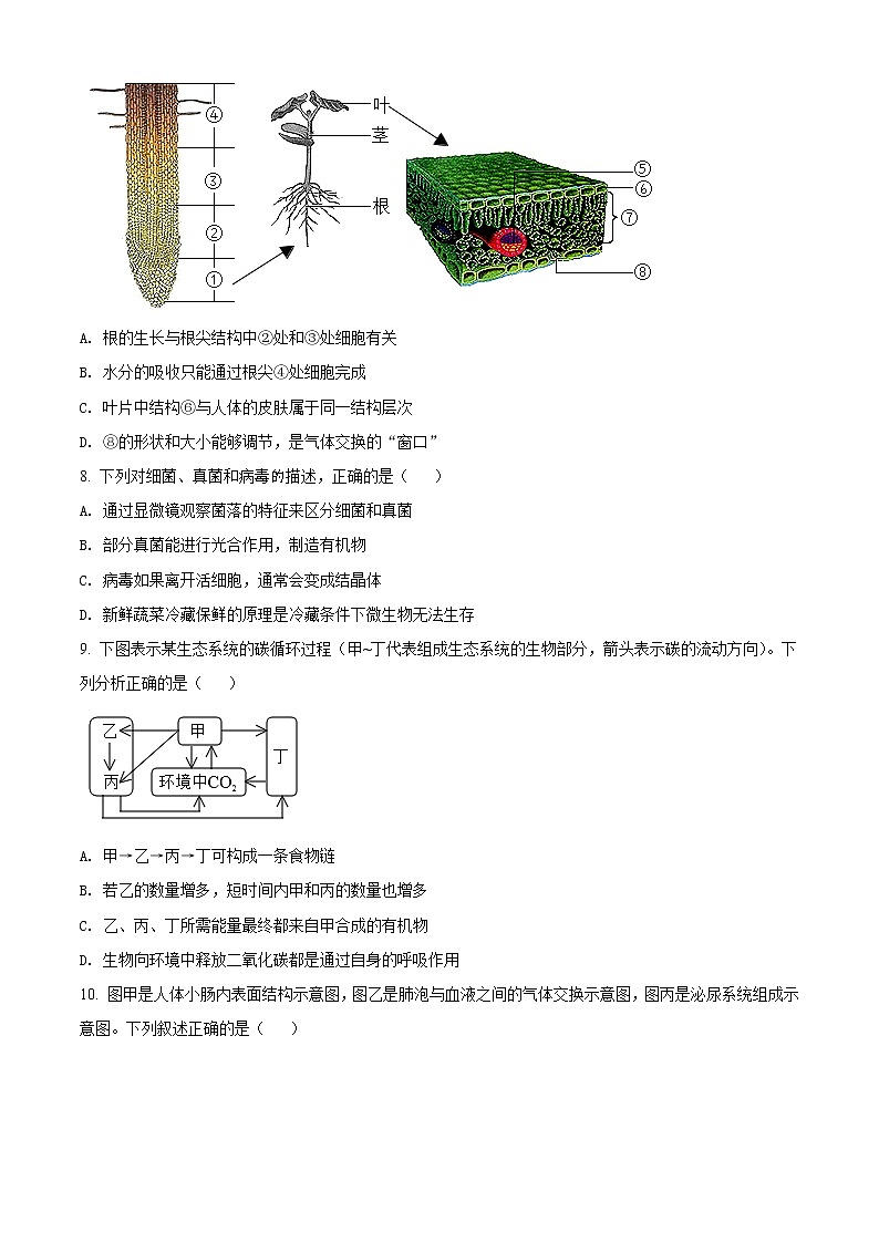 初中生物中考复习 精品解析:内蒙古鄂尔多斯市2021年中考生物试题(原卷版)第3页