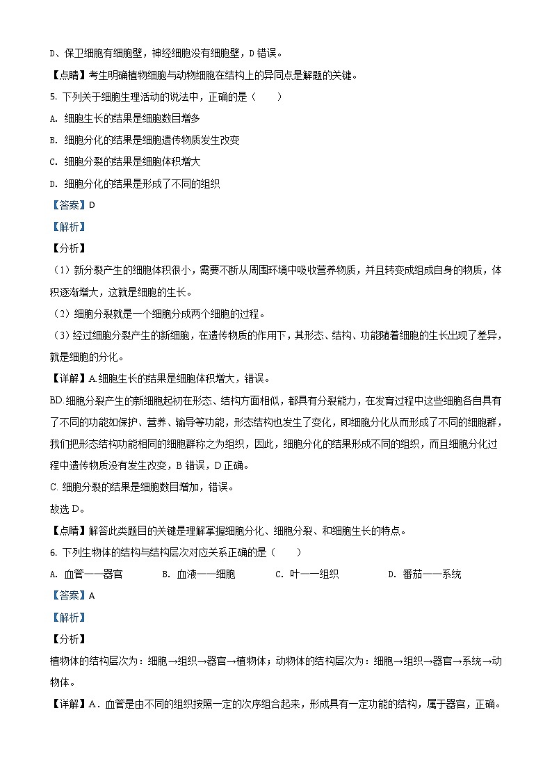 初中生物中考复习 精品解析:四川省广安市2020年中考生物试题(解析版)第3页