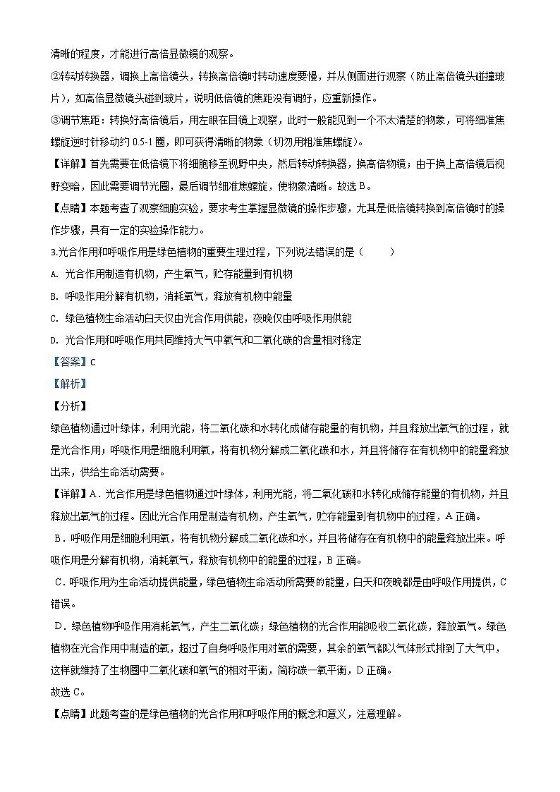 初中生物中考复习 精品解析:四川省遂宁市2020年中考生物试题(解析版)02
