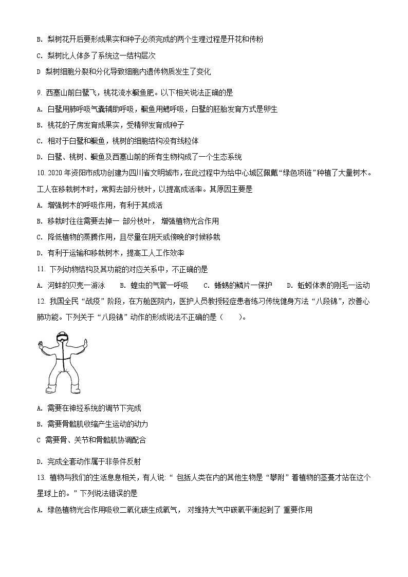 初中生物中考复习 精品解析:四川省资阳市2021年生物中考试题(原卷版)第3页