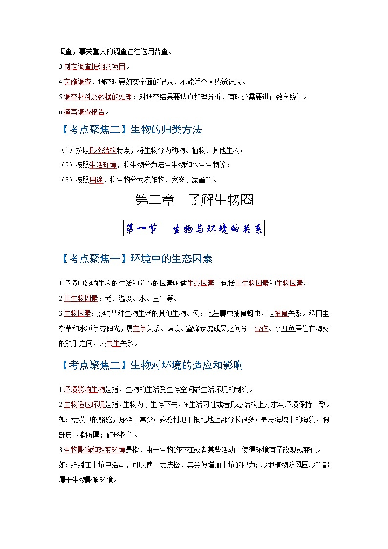 初中生物中考复习 考点01++生物和生物圈-【考点聚焦】2022年中考生物知识手册速查(人教版)02