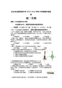 广东省汕头市龙湖实验中学2022-2023学年八年级下学期期中生物试题