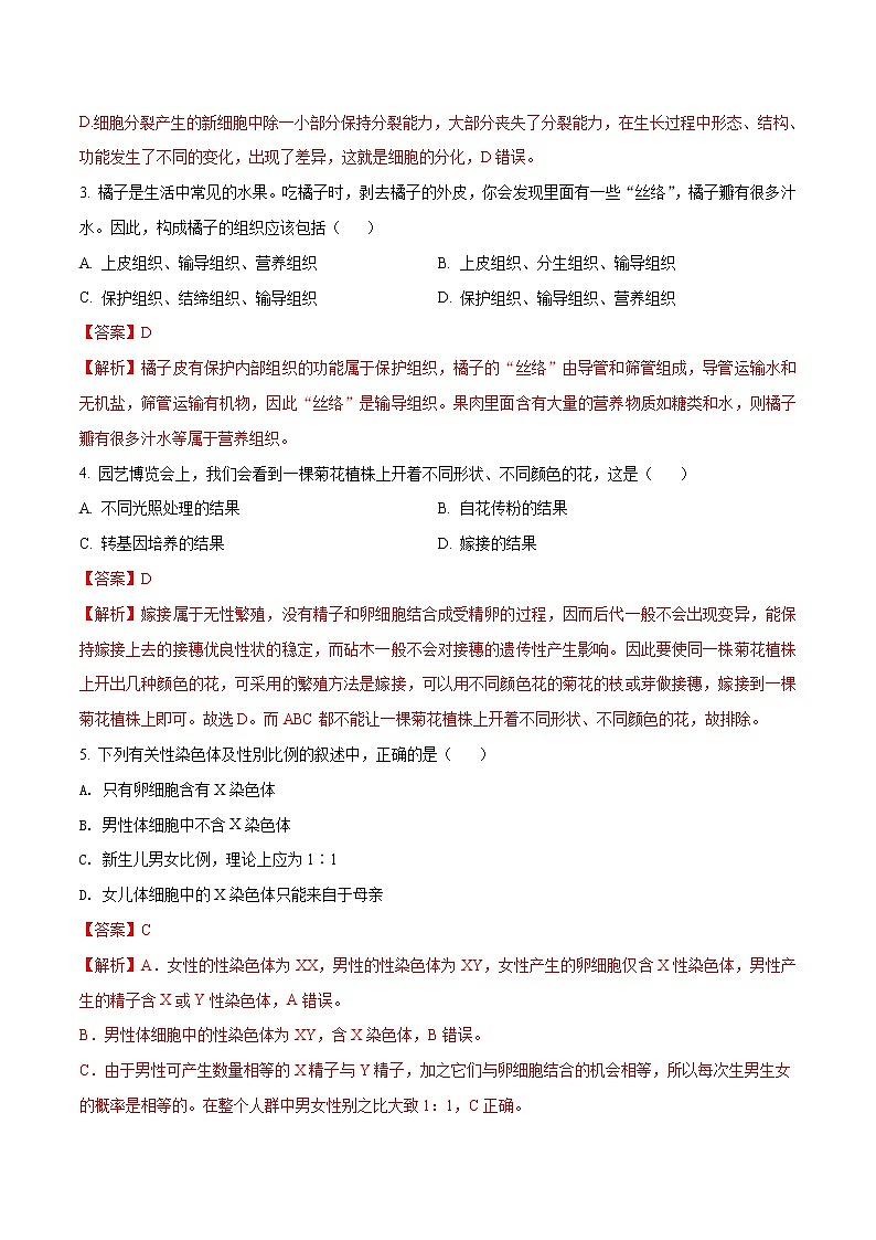 初中生物中考复习 生物-(山东卷)【试题猜想】2021年中考考前最后一卷(全解全析)02