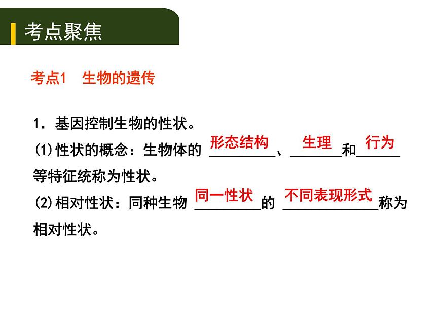 初中生物中考復習 七、（三）生物的遺傳和變異課件PPT第1頁