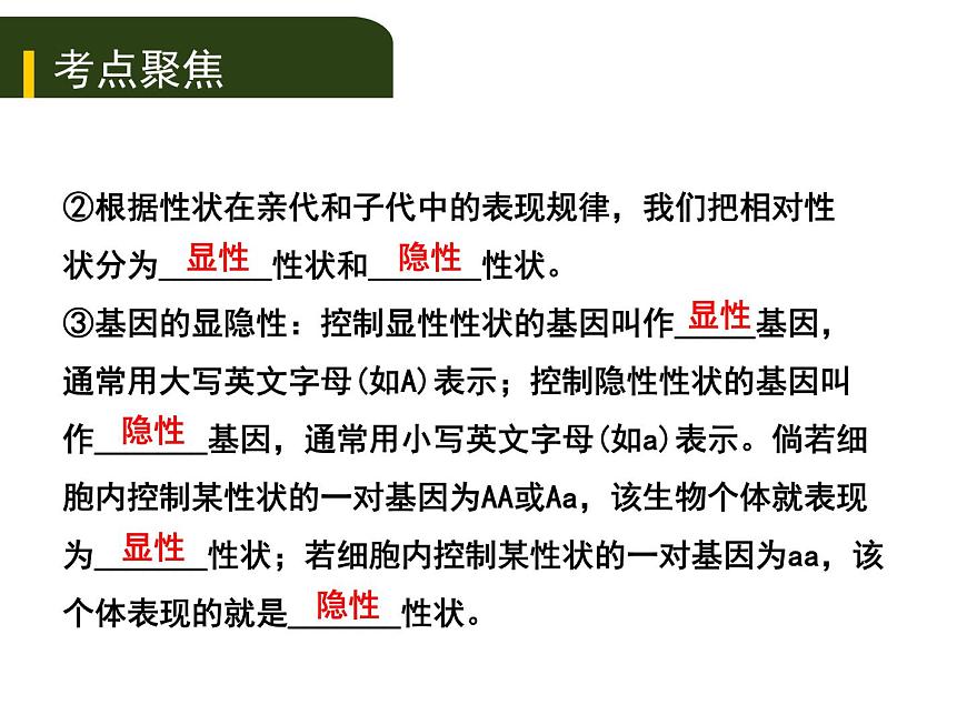 初中生物中考復習 七、（三）生物的遺傳和變異課件PPT第5頁
