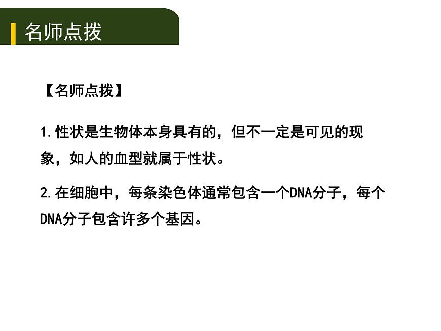 初中生物中考復習 七、（三）生物的遺傳和變異課件PPT第7頁