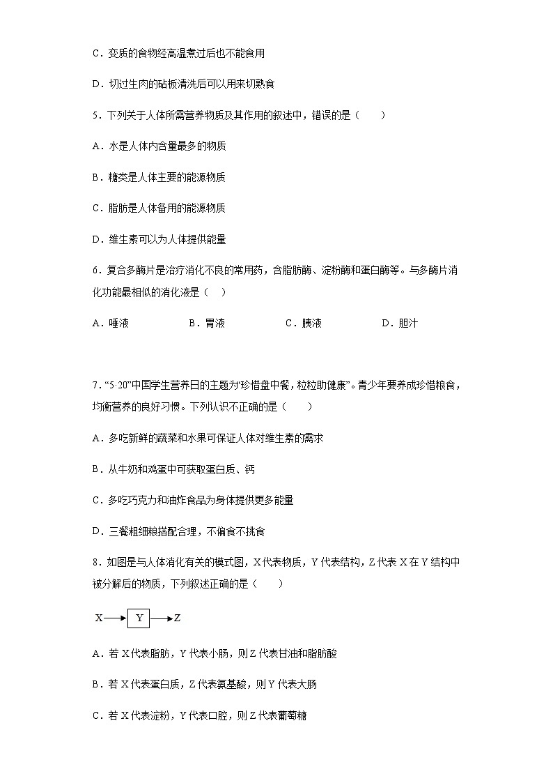 重庆市长寿实验中学校2022-2023学年七年级下学期期中生物试题02