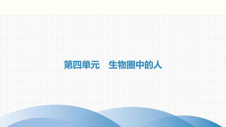 中考生物复习第9章人体内的物质运输课件第1页