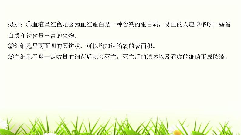 中考生物复习第9章人体内的物质运输课件第6页