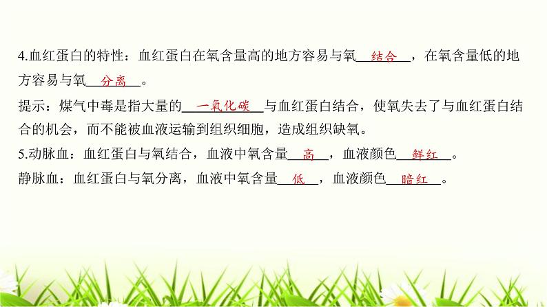中考生物复习第9章人体内的物质运输课件第7页